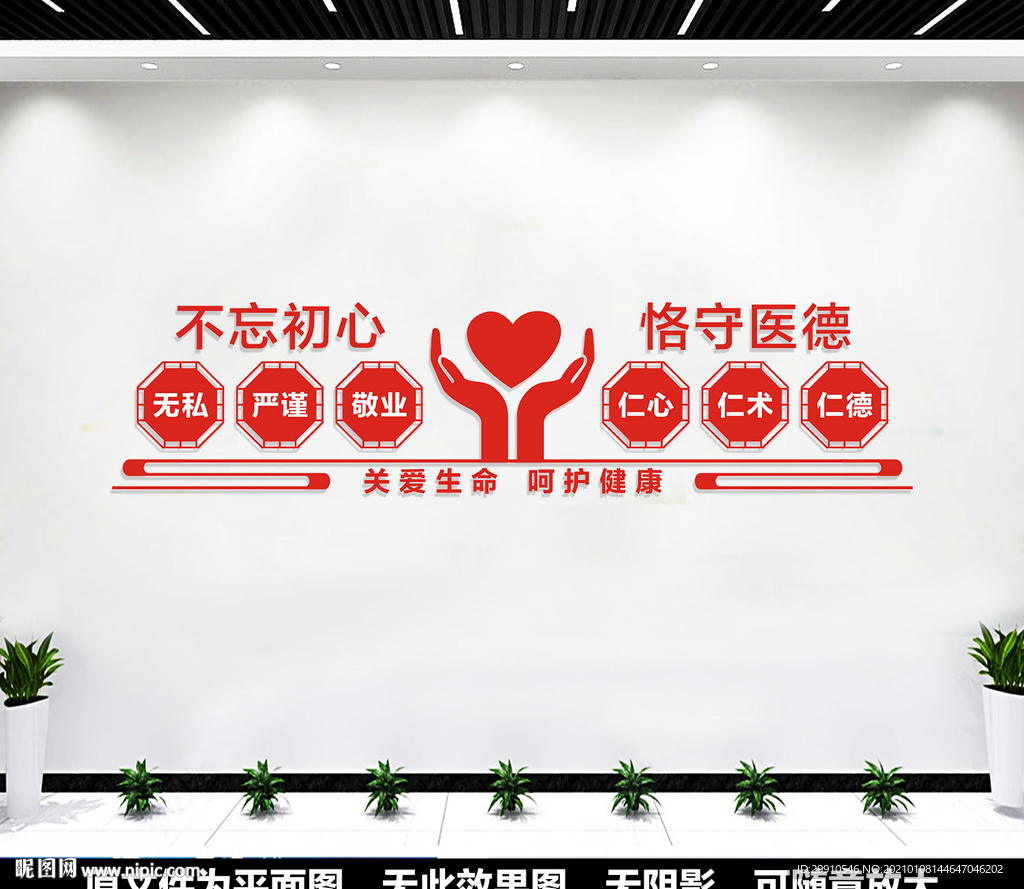 医院文化墙