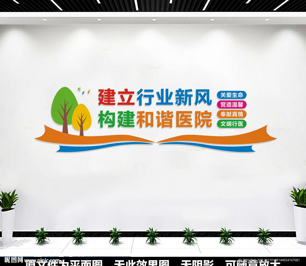 医院形象墙
