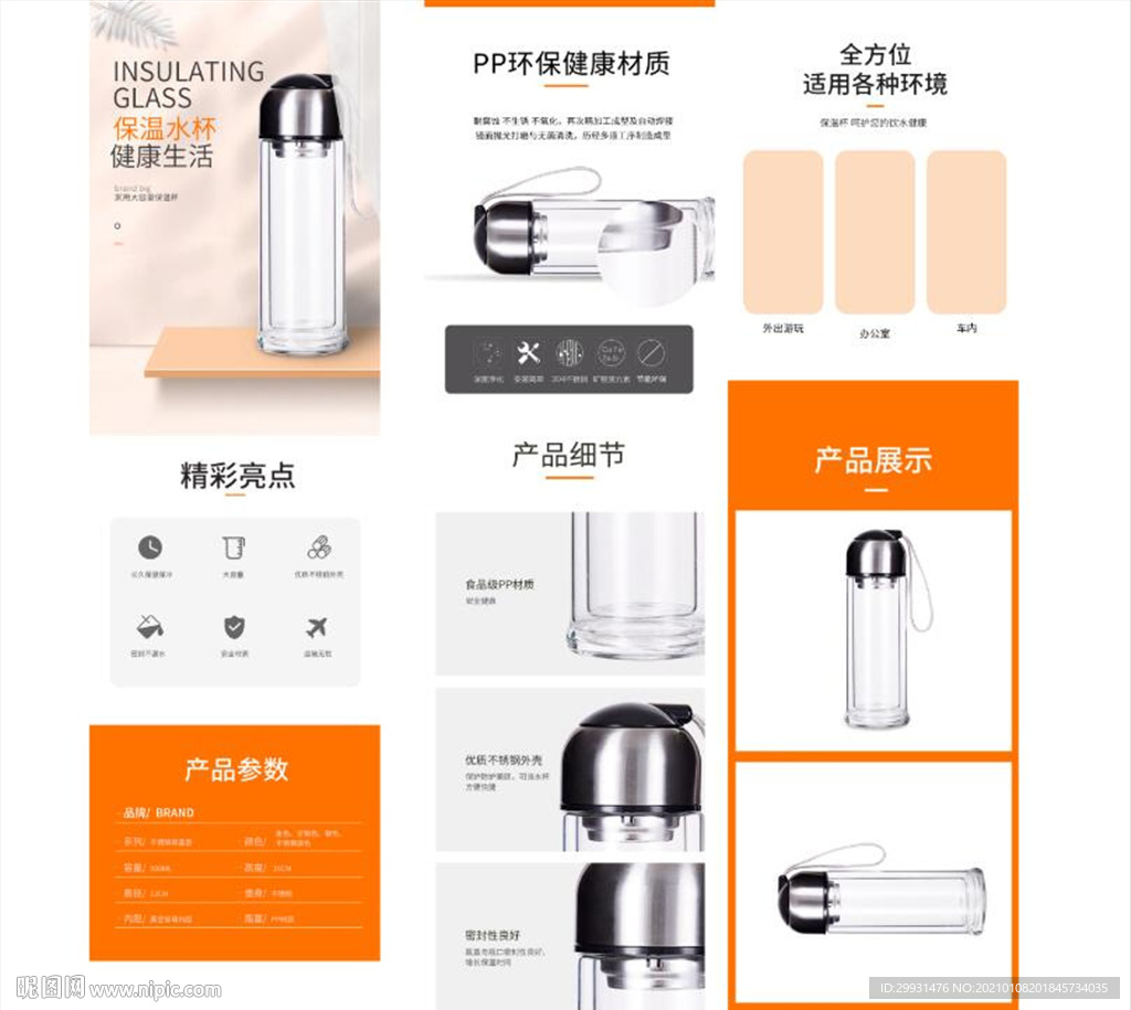 保温杯首页