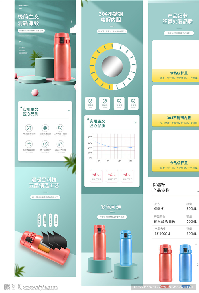保温杯首页