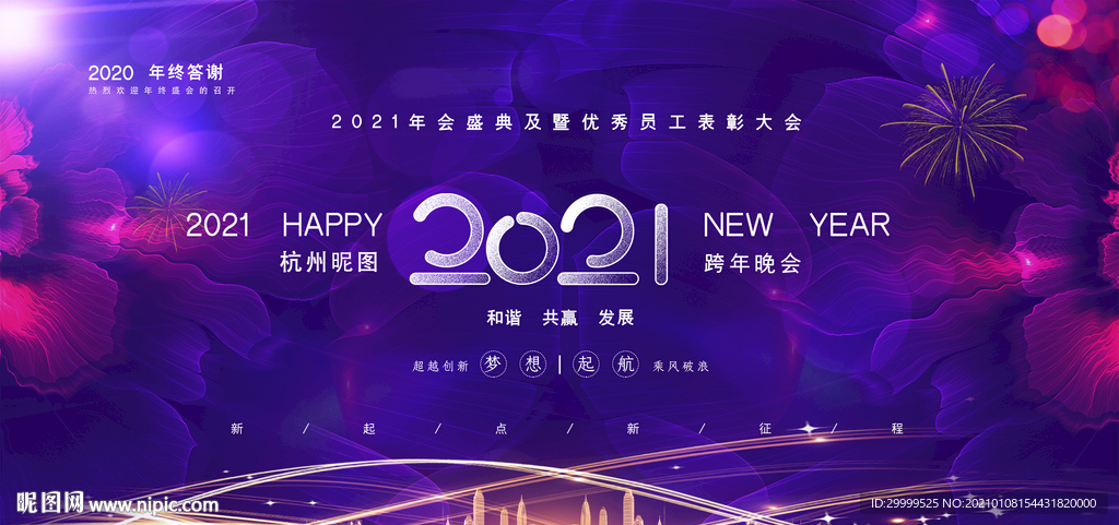 年会背景年会图片