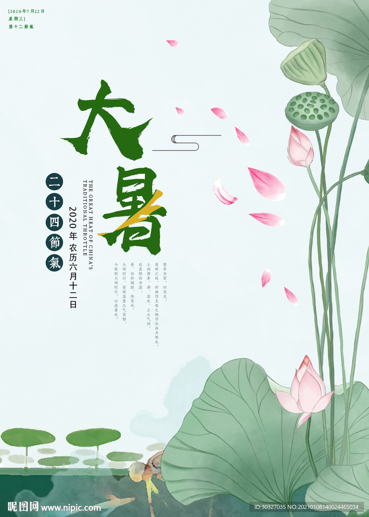 大暑