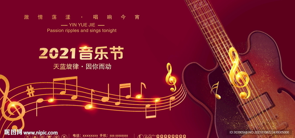 音乐节