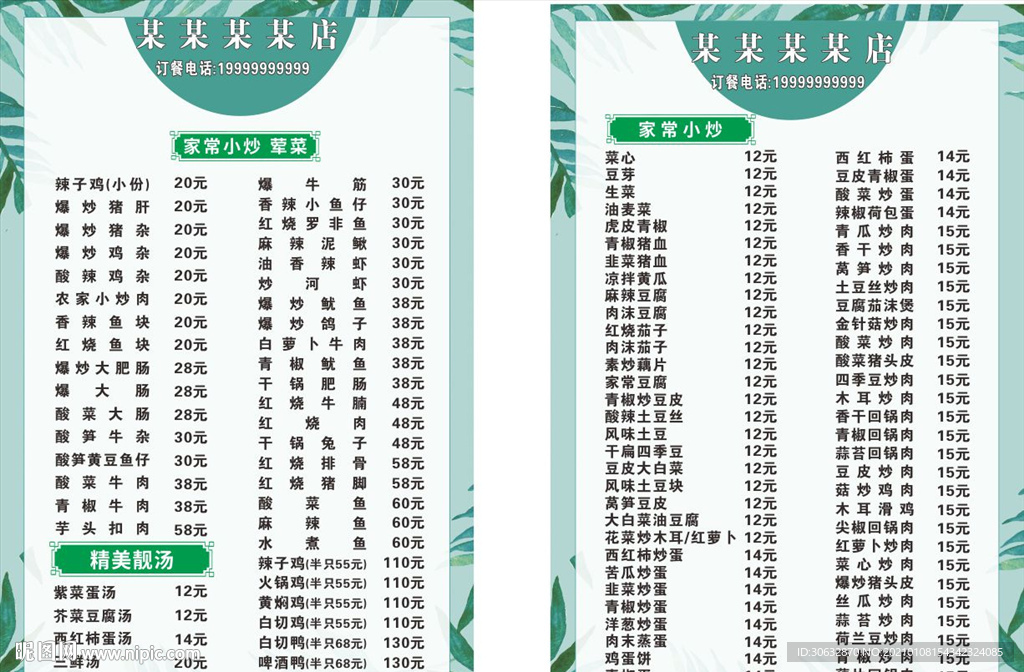 蓝色菜单