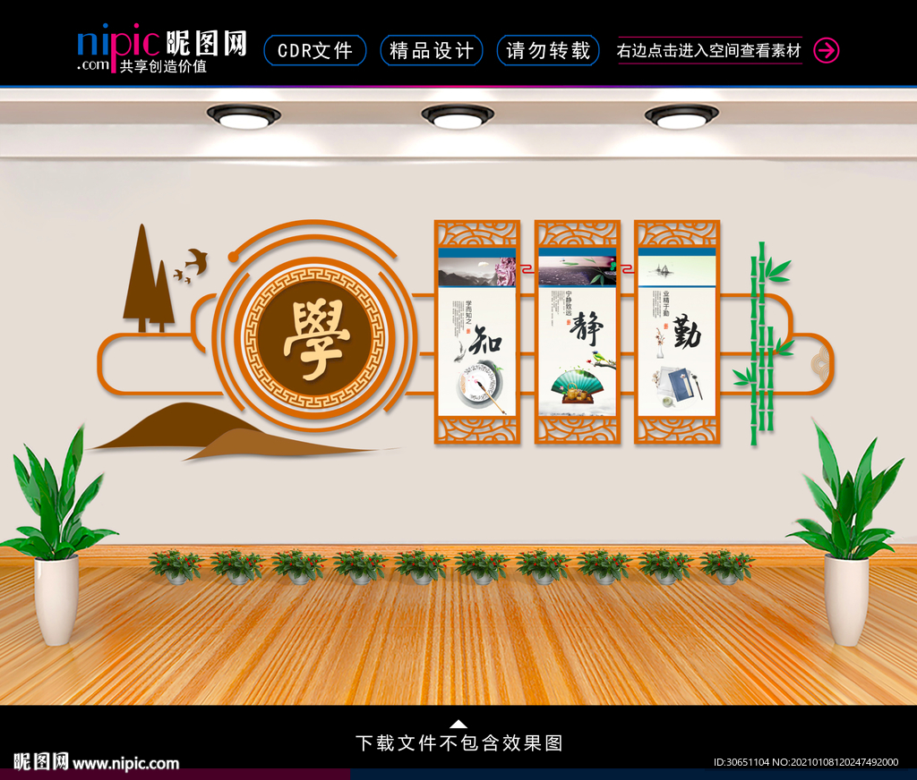 校园文化墙