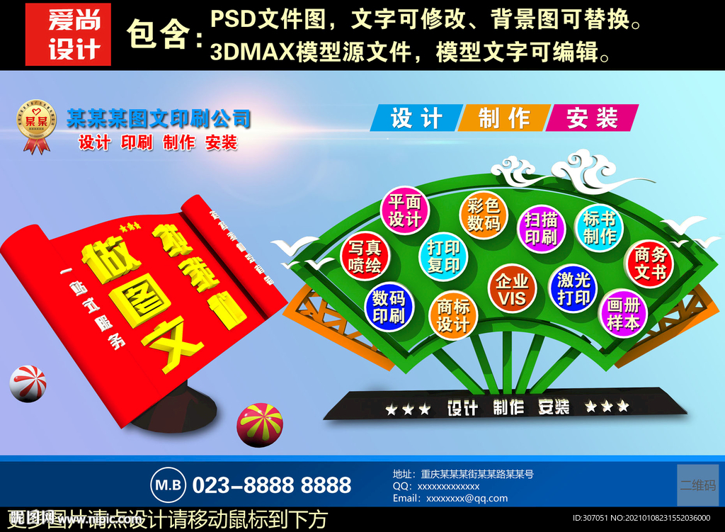 图文设计公司海报