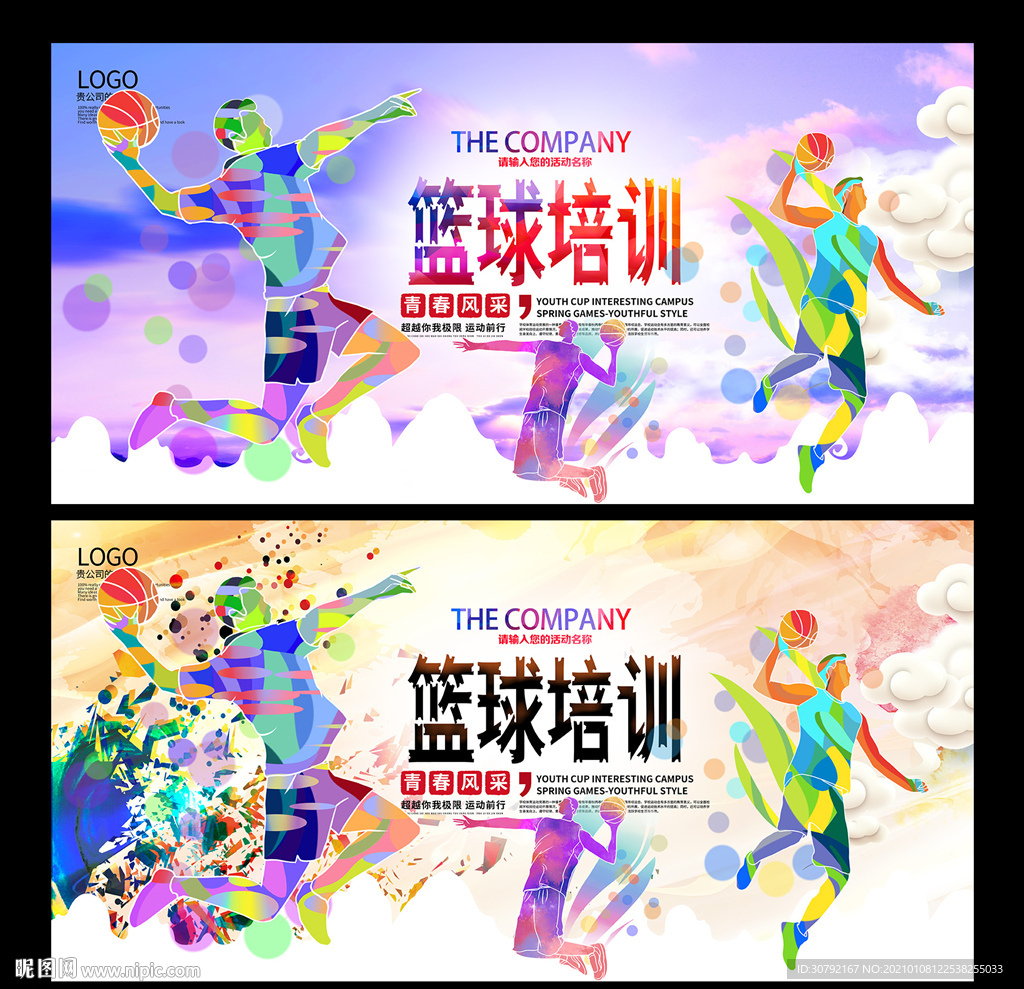 篮球