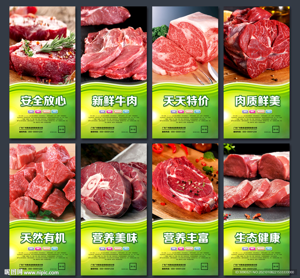 牛肉