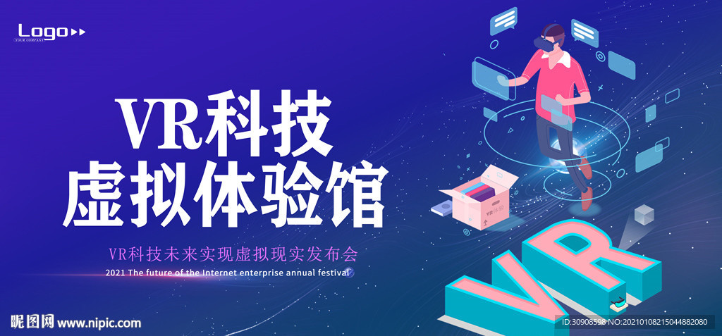 VR科技