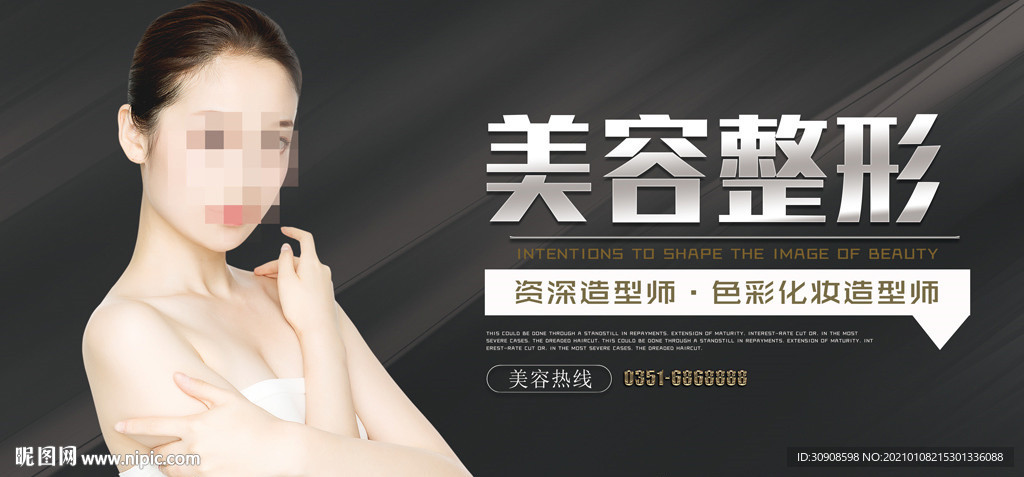 美容