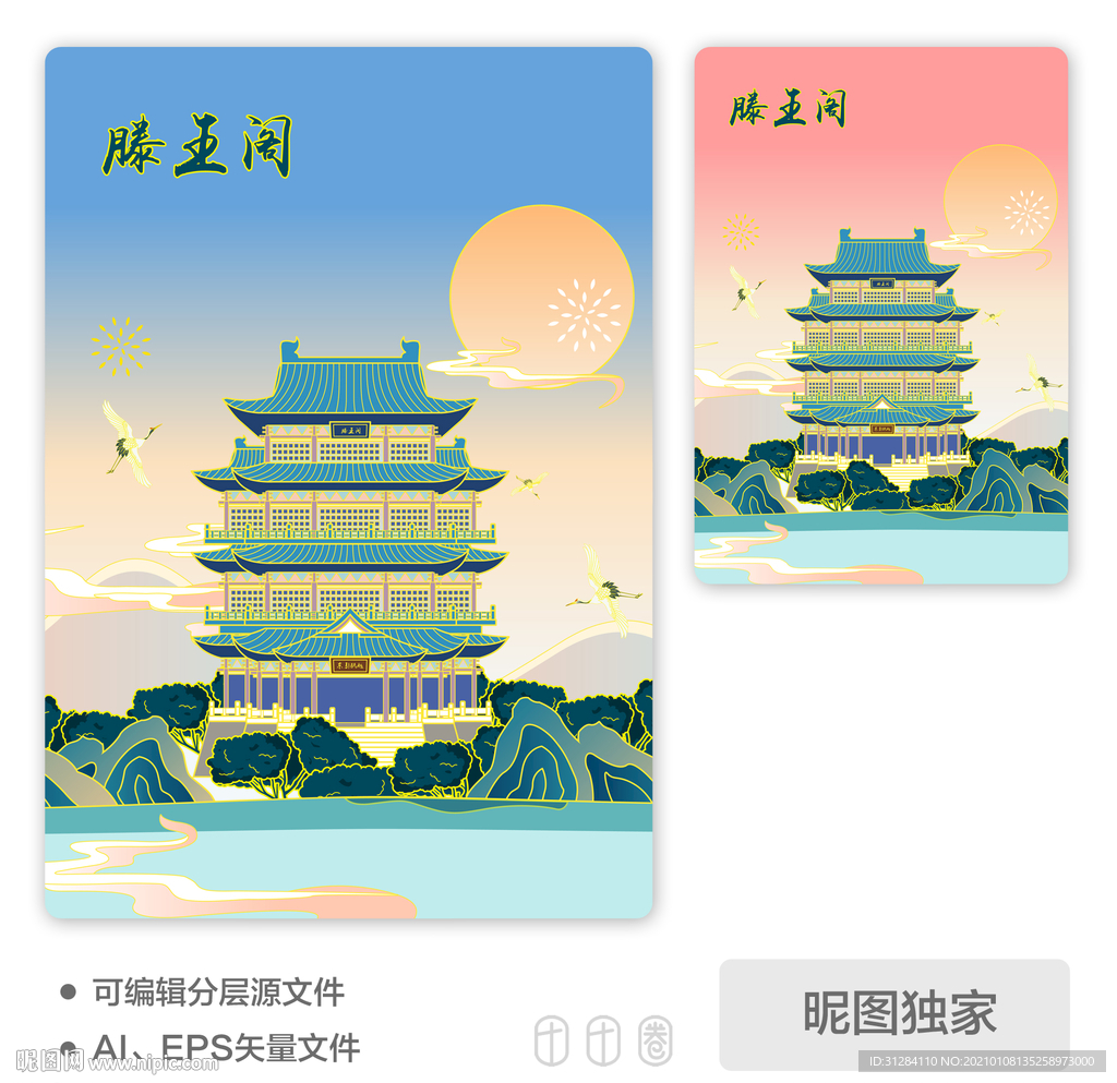 国潮滕王阁AI矢量中国风插画