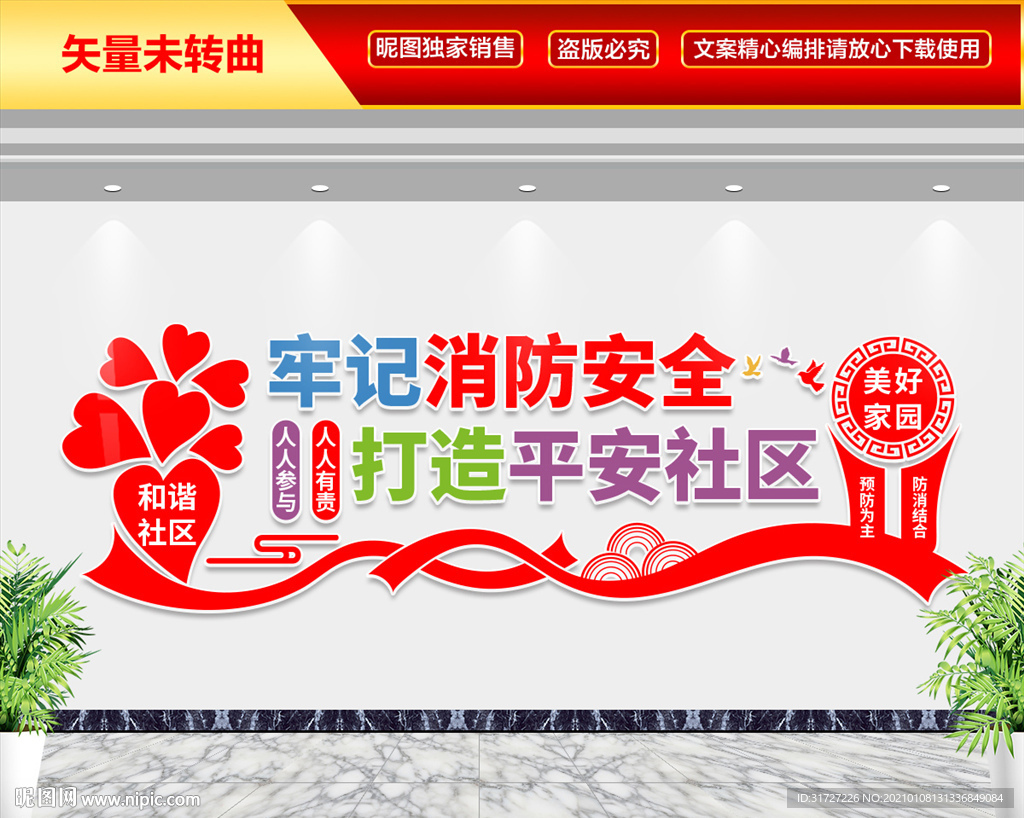消防安全文化墙
