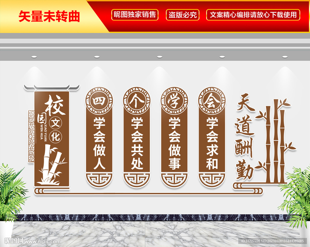 校园文化墙四个学会