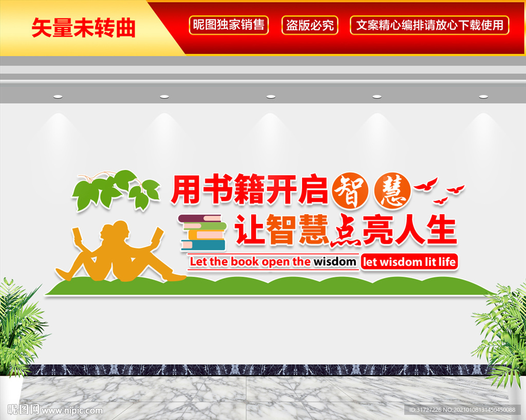 图书馆文化墙