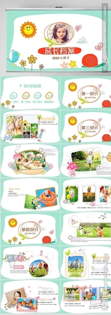 儿童成长档案纪念册相册PPT