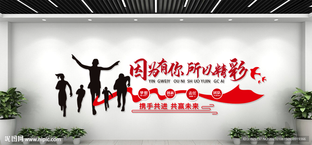 企业团队精神文化墙