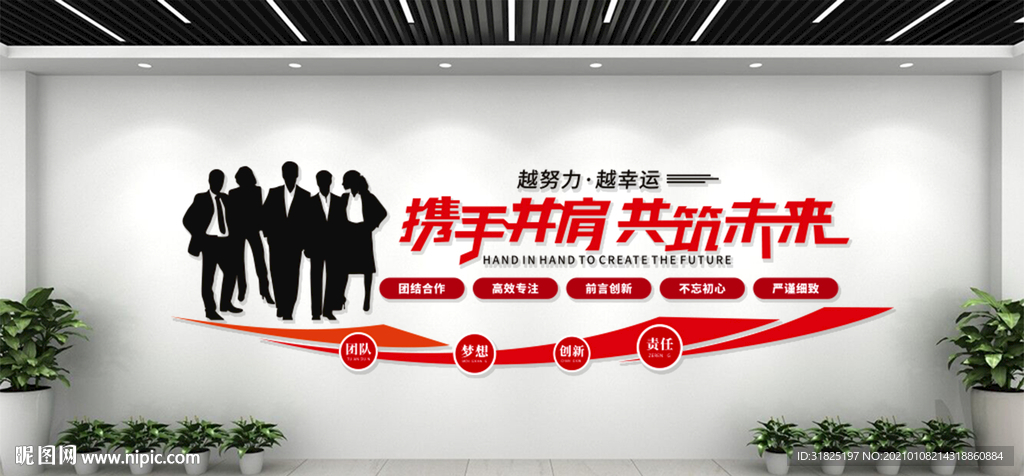 企业团队拼搏奋斗精神文化墙
