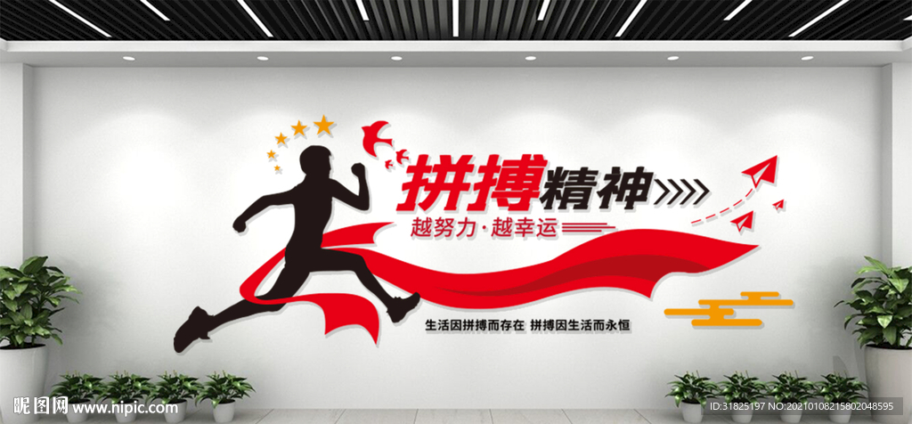 企业团队拼搏奋斗精神文化墙