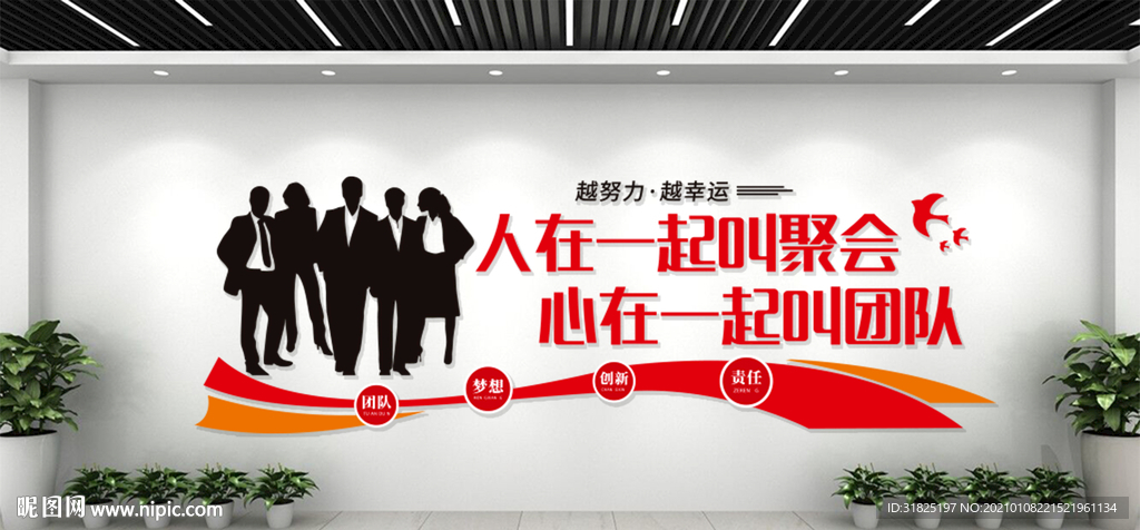 企业团队拼搏奋斗精神文化墙