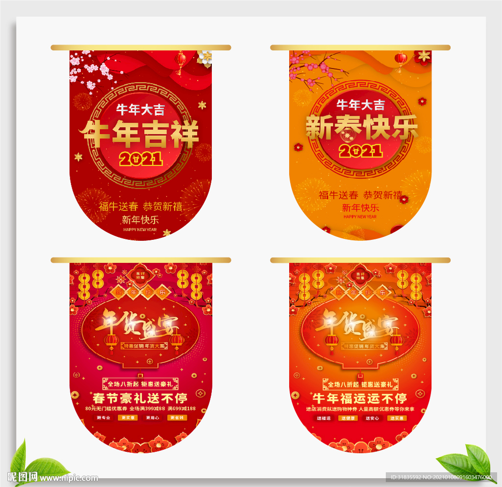 牛年吊旗