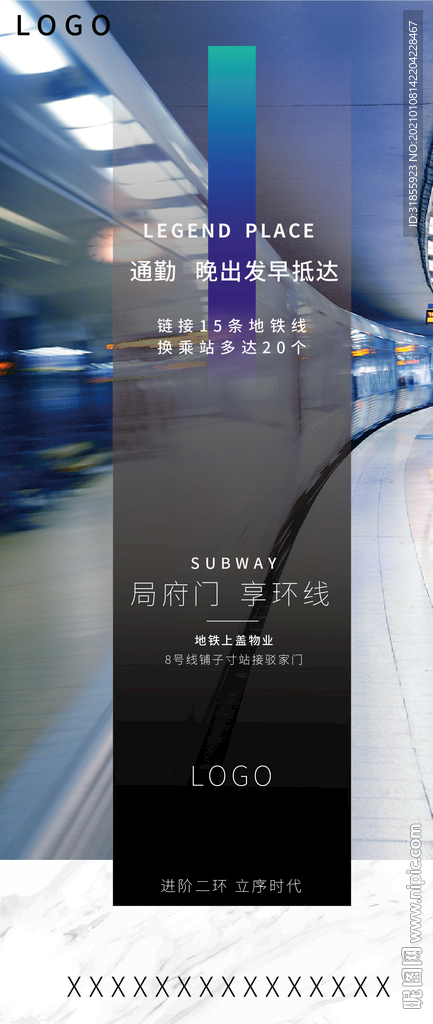 地产 广告 海报 通勤