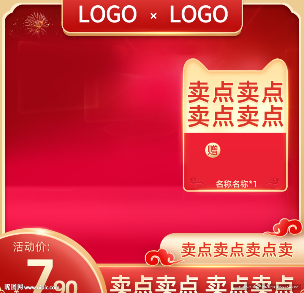 红色喜庆年货节主图