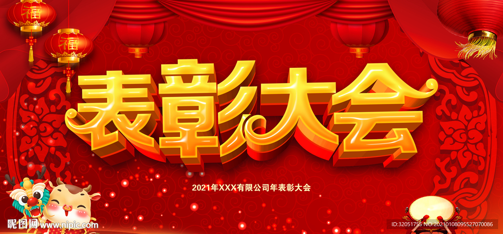 年度表彰大会