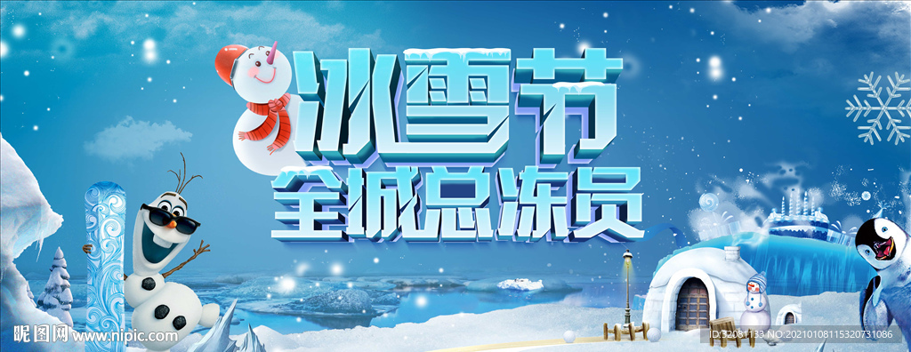 冰雪节活动图片