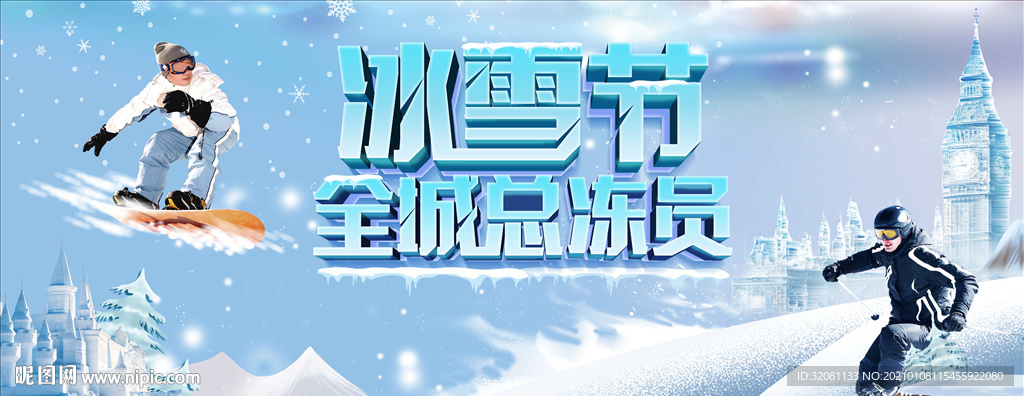 冰雪节图片