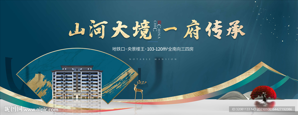 新中式地产图片
