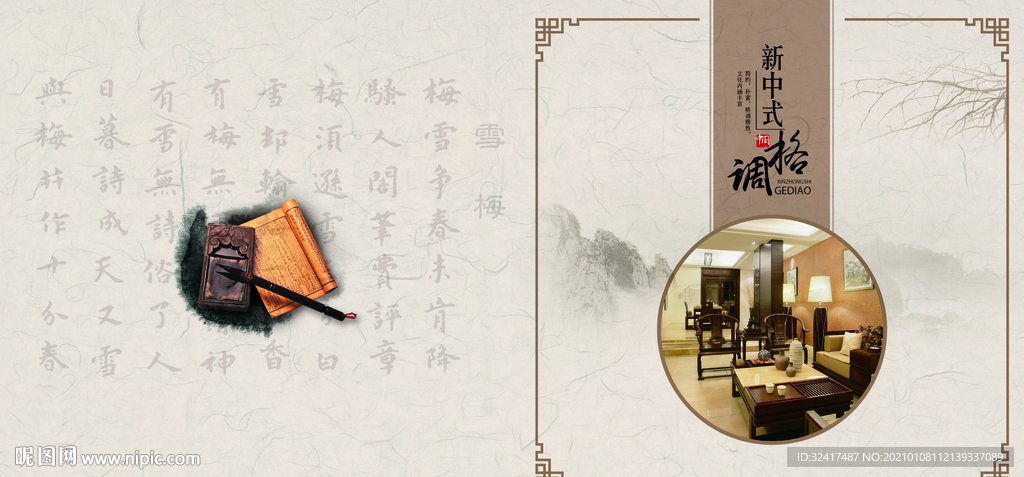 中国风 古风 山水水墨