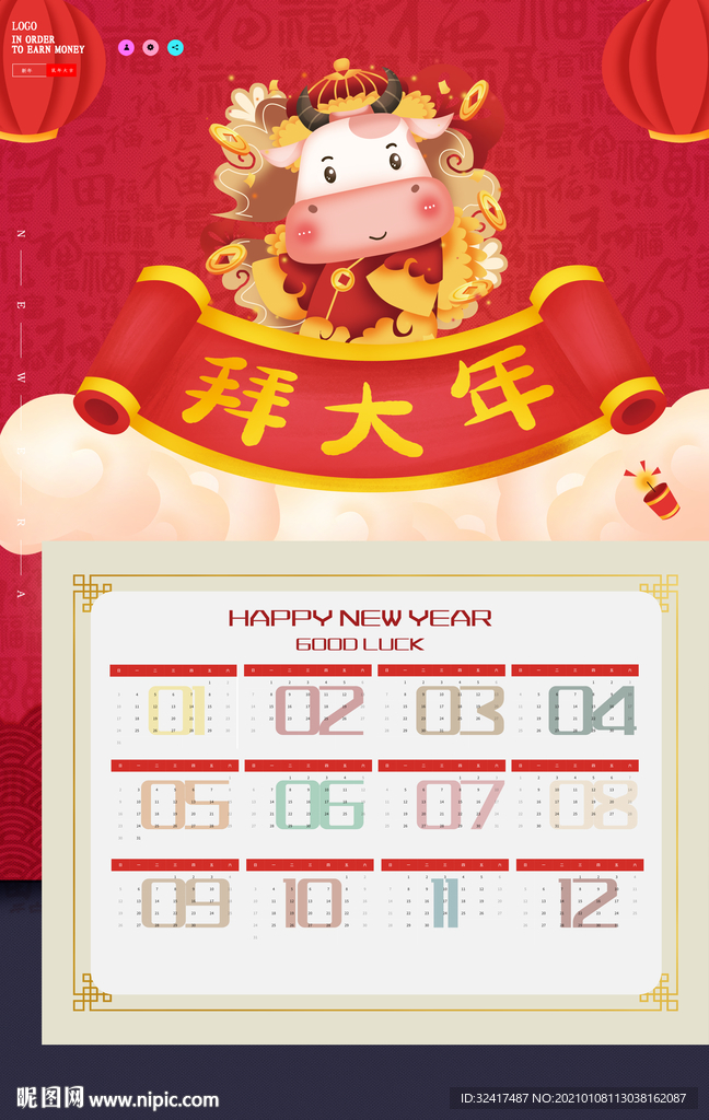 2021日历