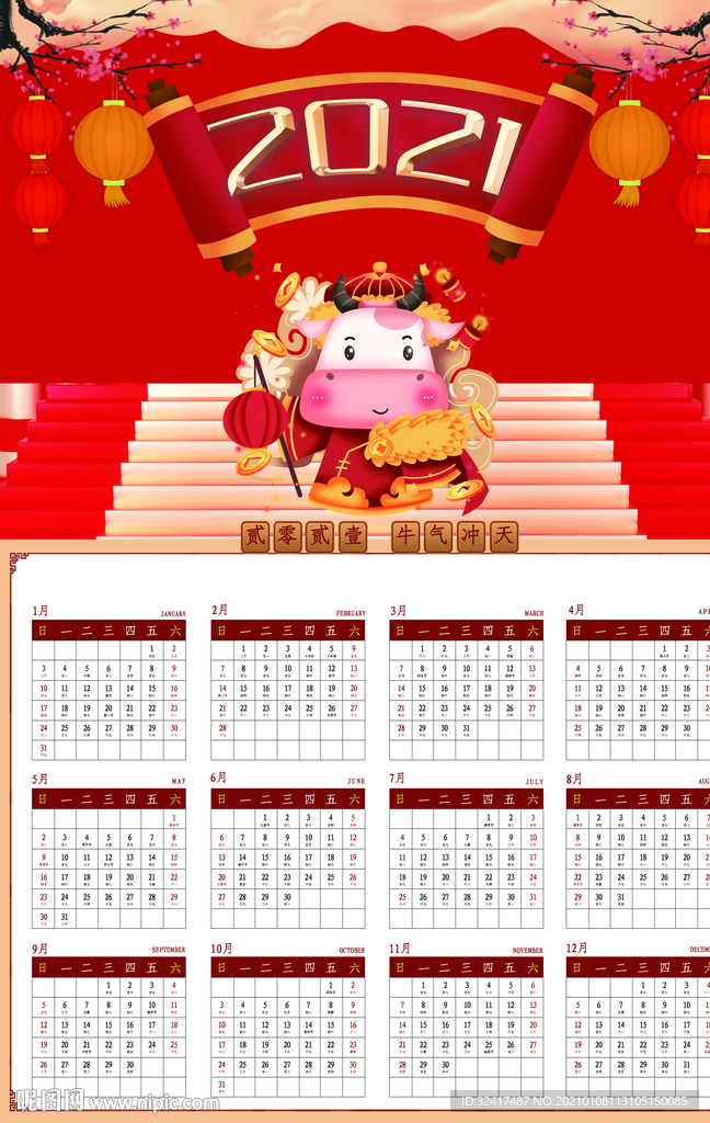 牛年挂历