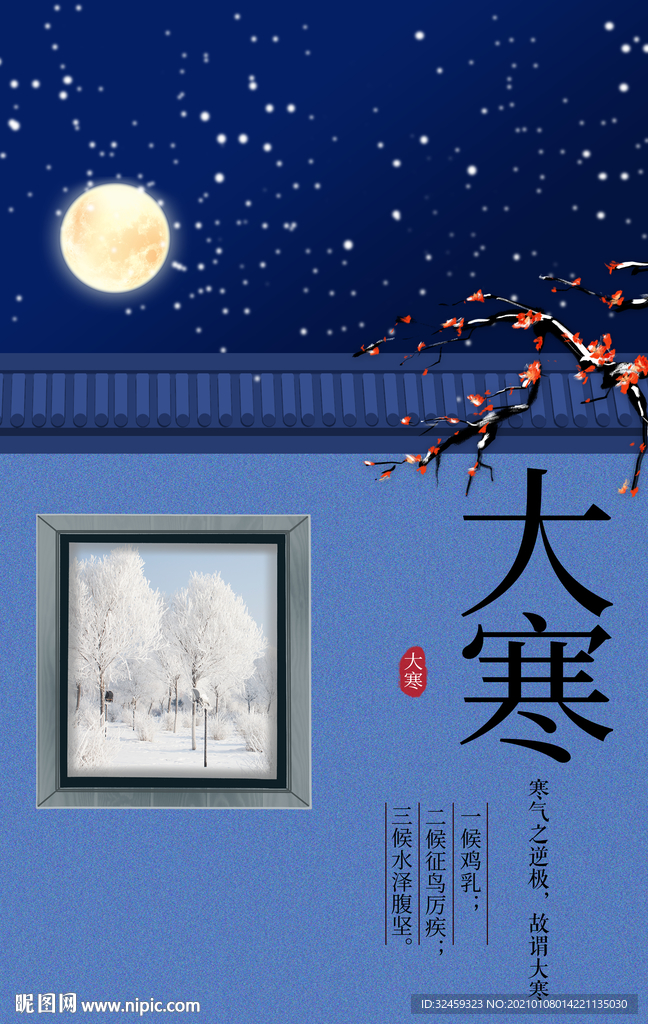 大寒图片