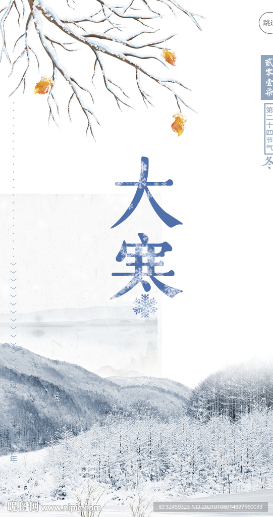 大寒图片