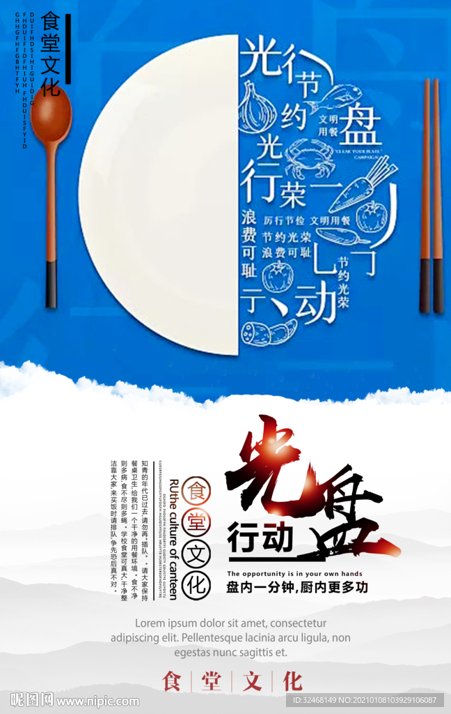 食堂文化 食堂标语