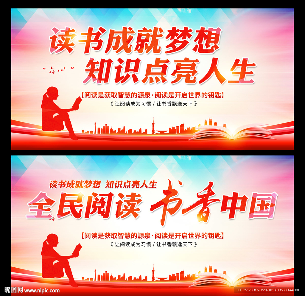 全民阅读