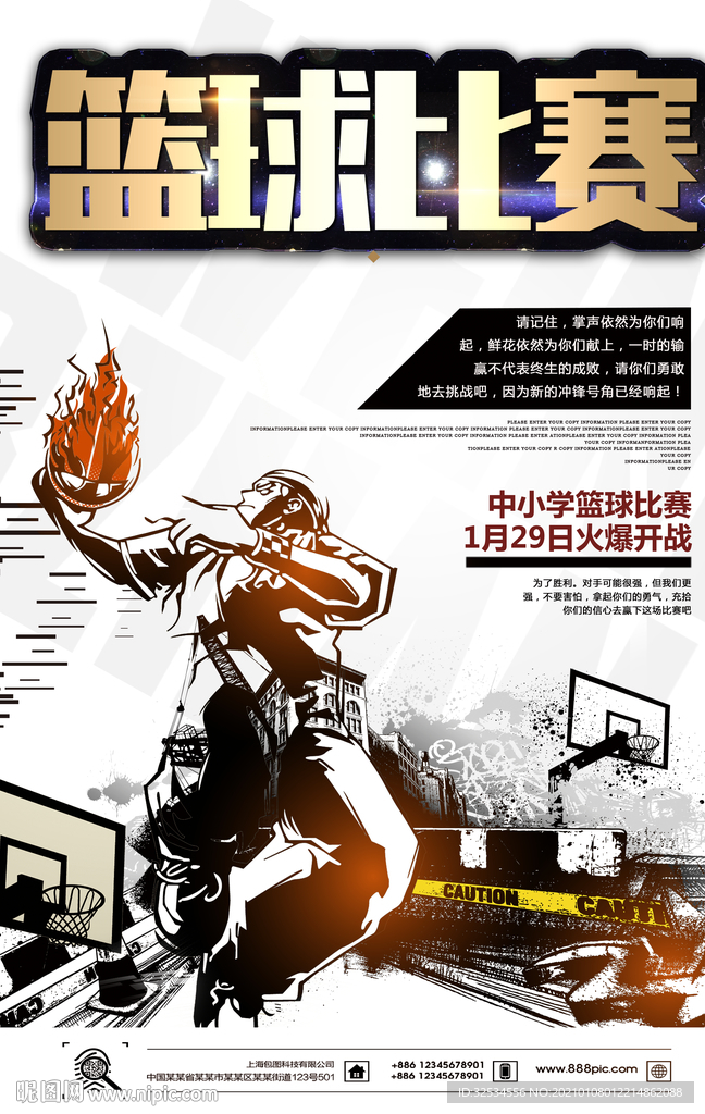篮球比赛图片