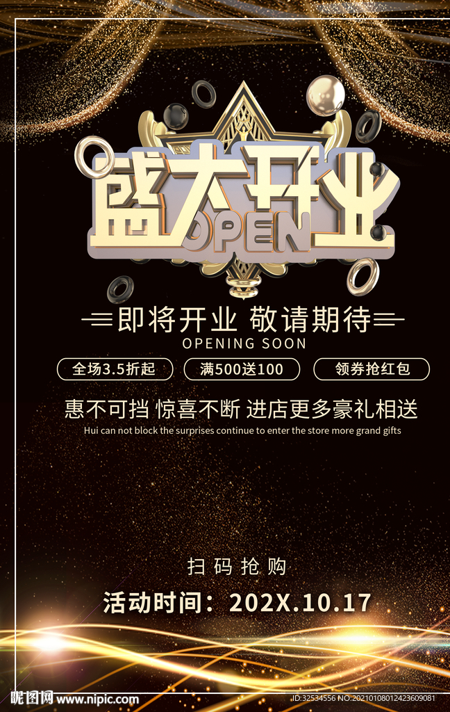 盛大开业