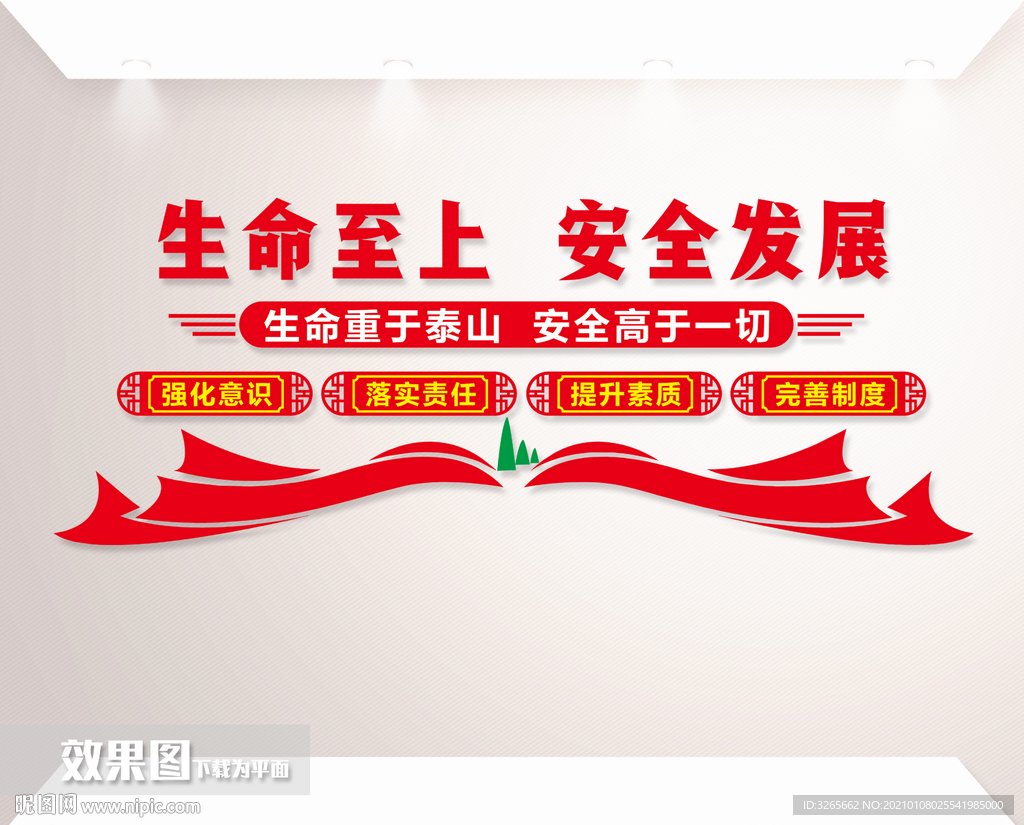 安全生产文化墙