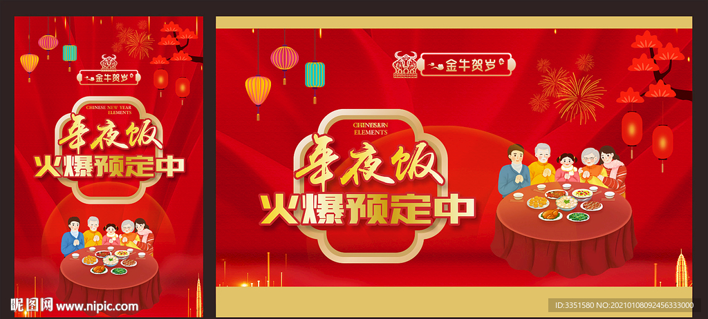 年终尾牙