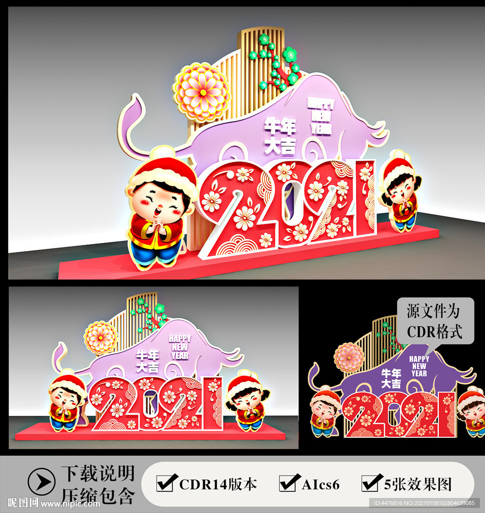 2021新年美陈