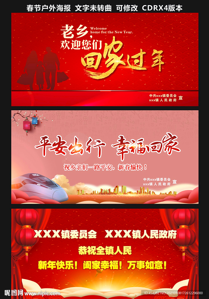 新春农民工返乡户外