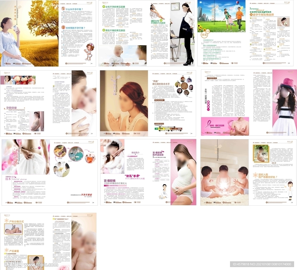 不孕不育宣传册