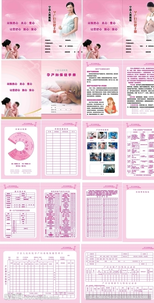 孕产妇保健手册