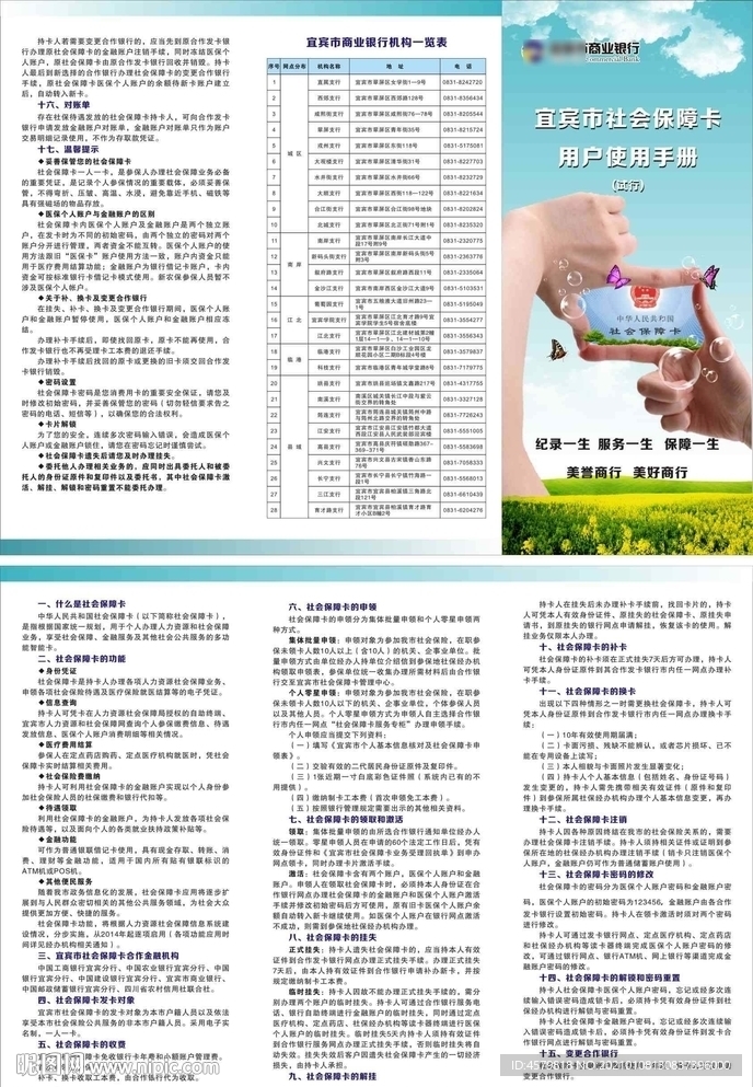 社保卡使用手册