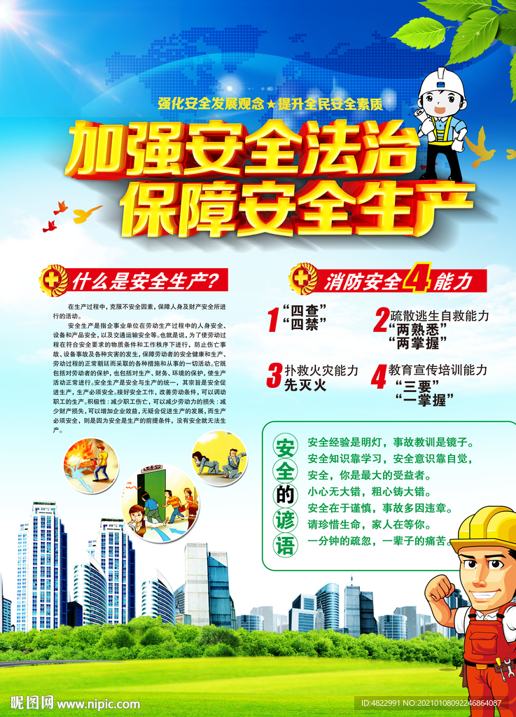 安全模板 安全海报 安全展板
