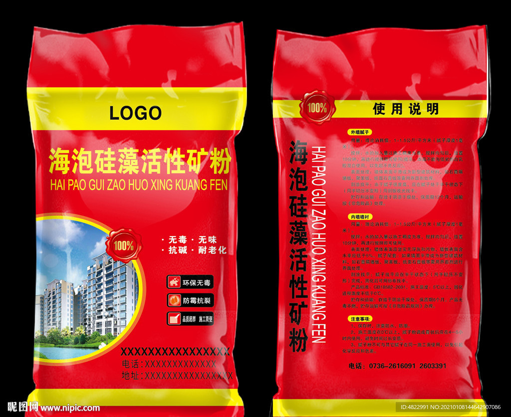 腻子包装 腻子粉袋 老墙腻子