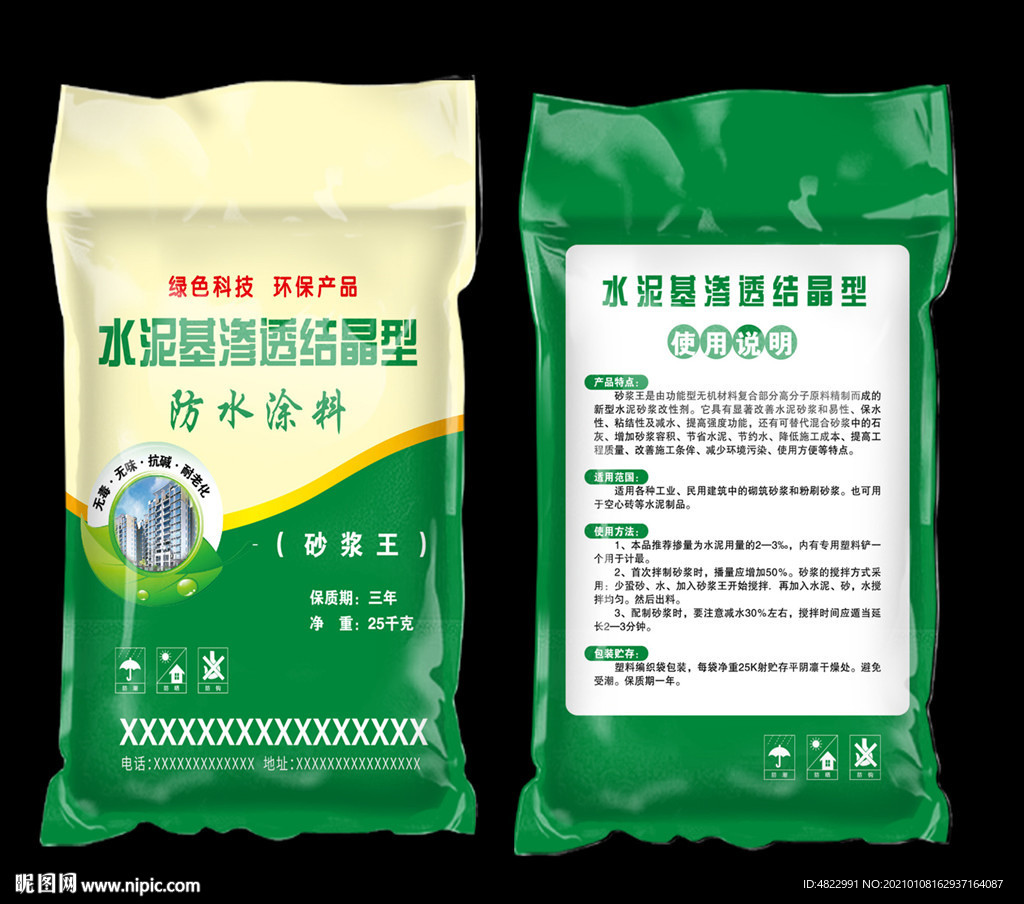 环保腻子粉 涂料包装 外墙包装