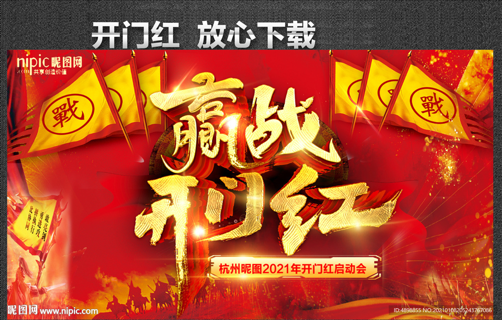 开门红 赢战2021